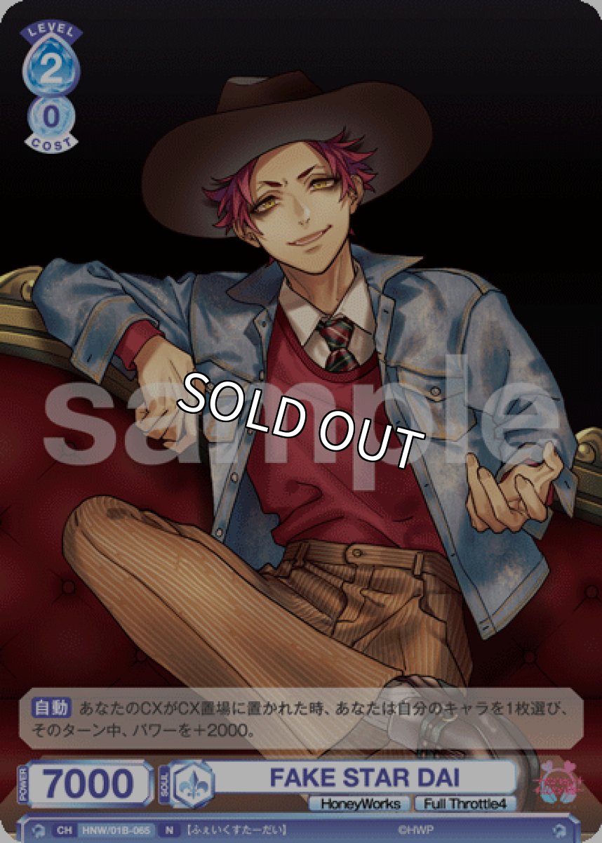 画像1: FAKE STAR DAI (1)