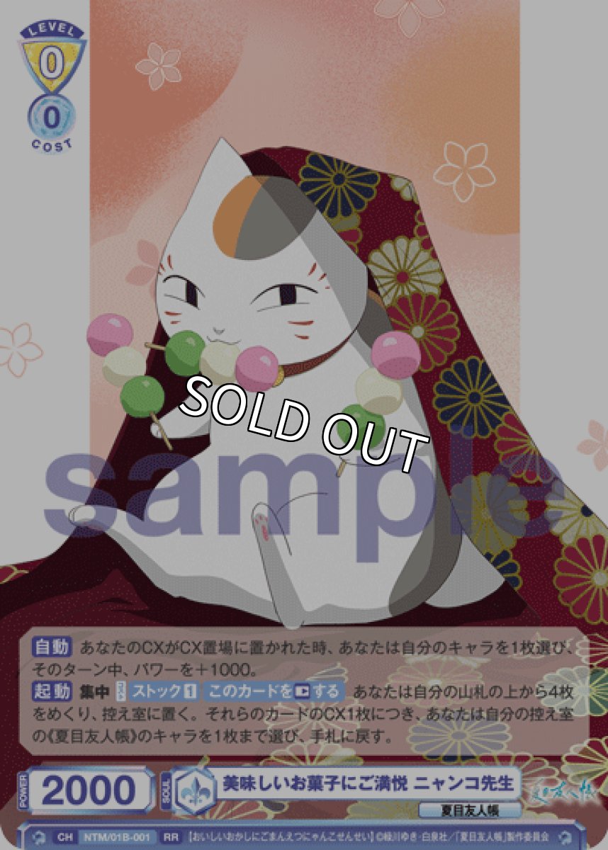 画像1: RR 美味しいお菓子にご満悦 ニャンコ先生 (1)