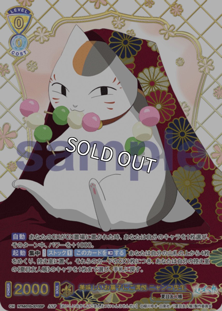 画像1: SSP 美味しいお菓子にご満悦 ニャンコ先生 (1)