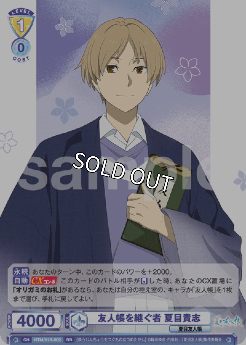 画像1: RR 友人帳を継ぐ者 夏目貴志 (1)