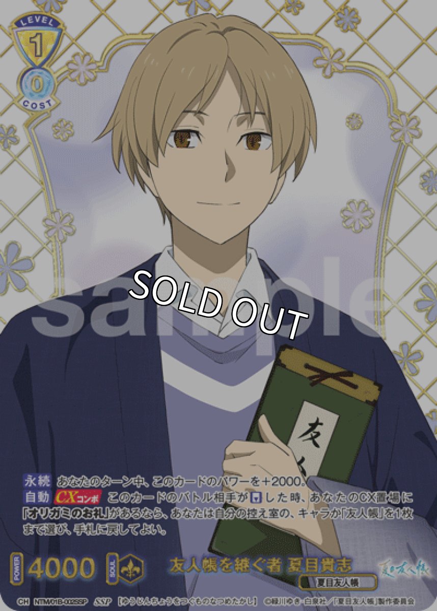 画像1: SSP 友人帳を継ぐ者 夏目貴志 (1)