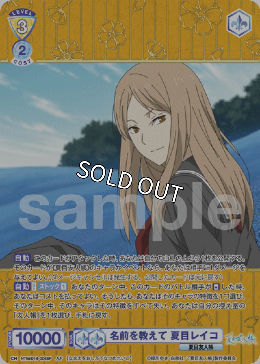 画像1: SP 名前を教えて 夏目レイコ (1)