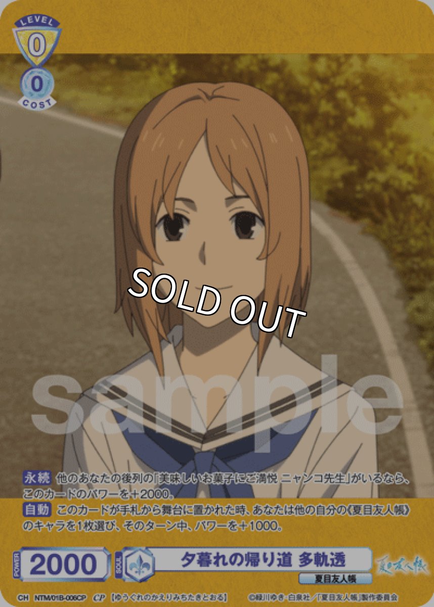 画像1: CP 夕暮れの帰り道 多軌透 (1)