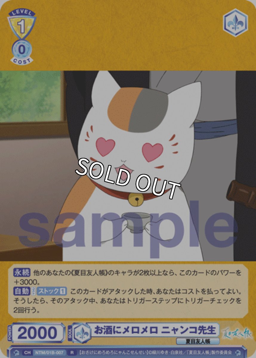 画像1: R お酒にメロメロ ニャンコ先生 (1)