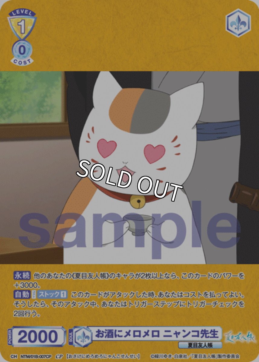 画像1: CP お酒にメロメロ ニャンコ先生 (1)