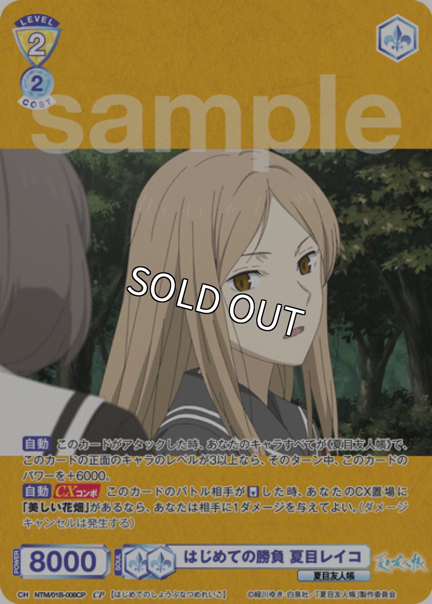 画像1: CP はじめての勝負 夏目レイコ (1)