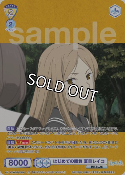 CP はじめての勝負 夏目レイコ - トレカっちブラウ通販店｜ヴァイス