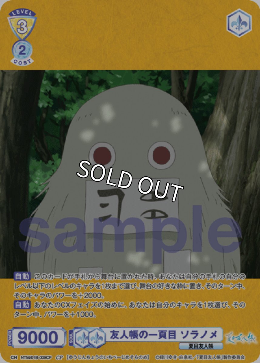 画像1: CP 友人帳の一頁目 ソラノメ (1)