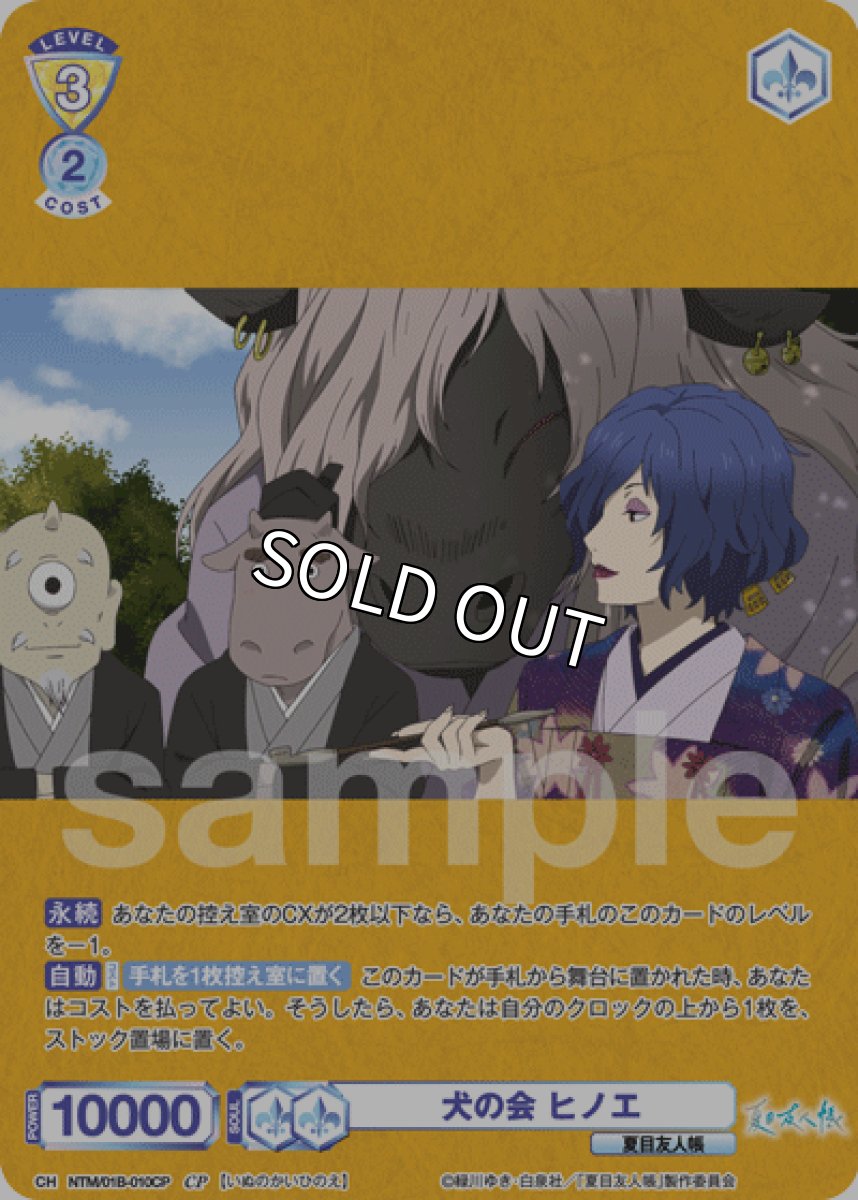 画像1: CP 犬の会 ヒノエ (1)