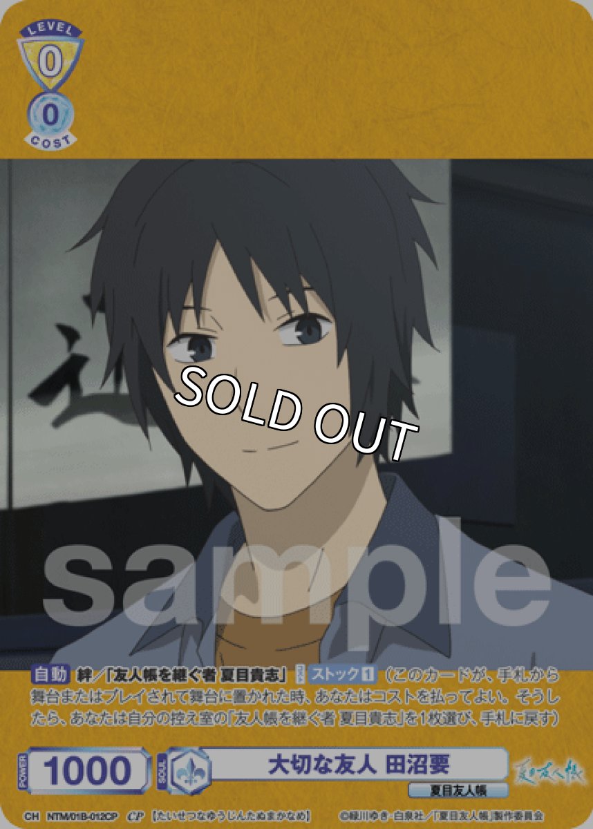 画像1: CP 大切な友人 田沼要 (1)