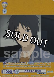 CP 大切な友人 田沼要 - トレカっちブラウ通販店｜ヴァイス