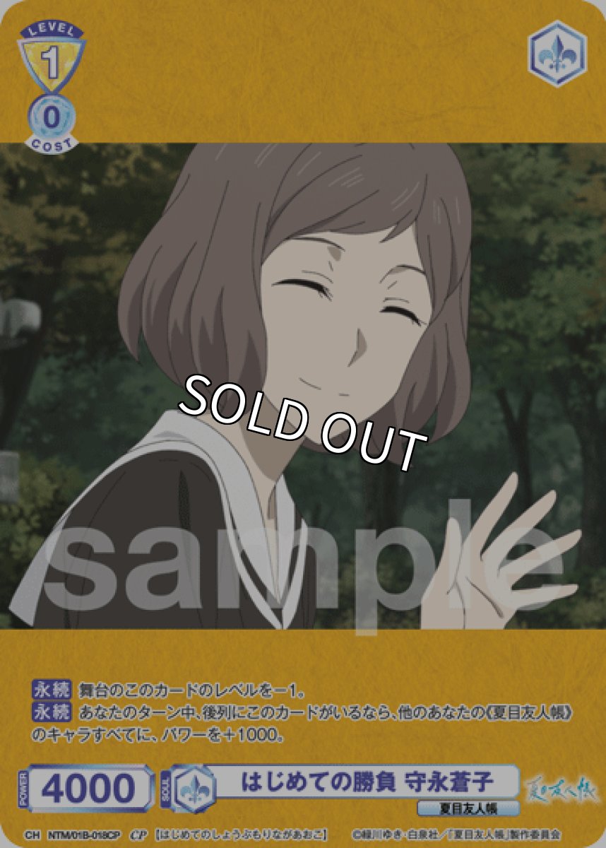 画像1: CP はじめての勝負 守永蒼子 (1)