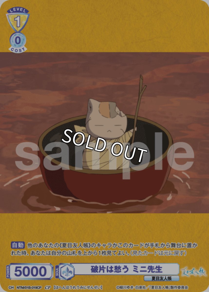 画像1: CP 破片は愁う ミニ先生 (1)