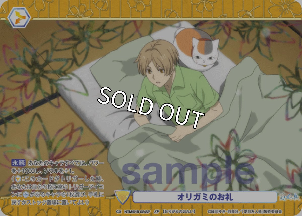 画像1: SP オリガミのお礼 (1)