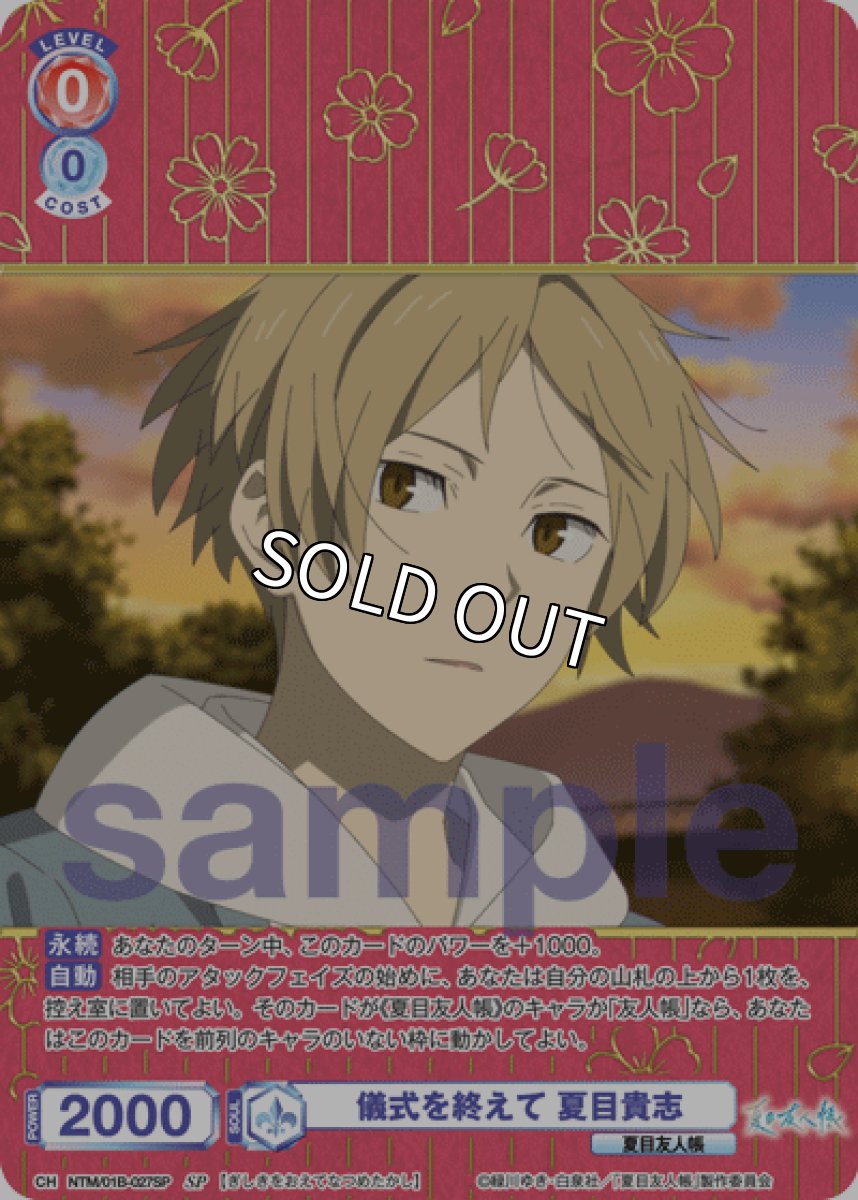 画像1: SP 儀式を終えて 夏目貴志 (1)