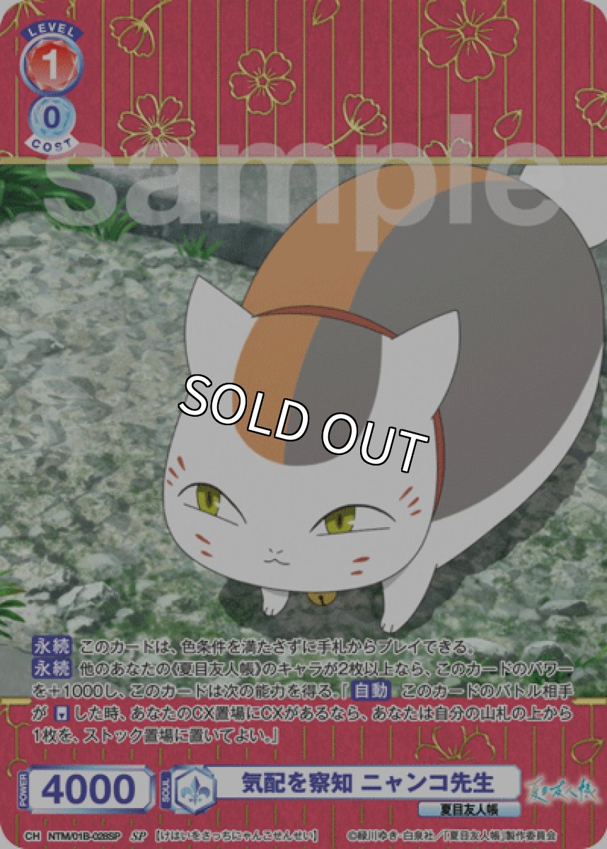 画像1: SP 気配を察知 ニャンコ先生 (1)