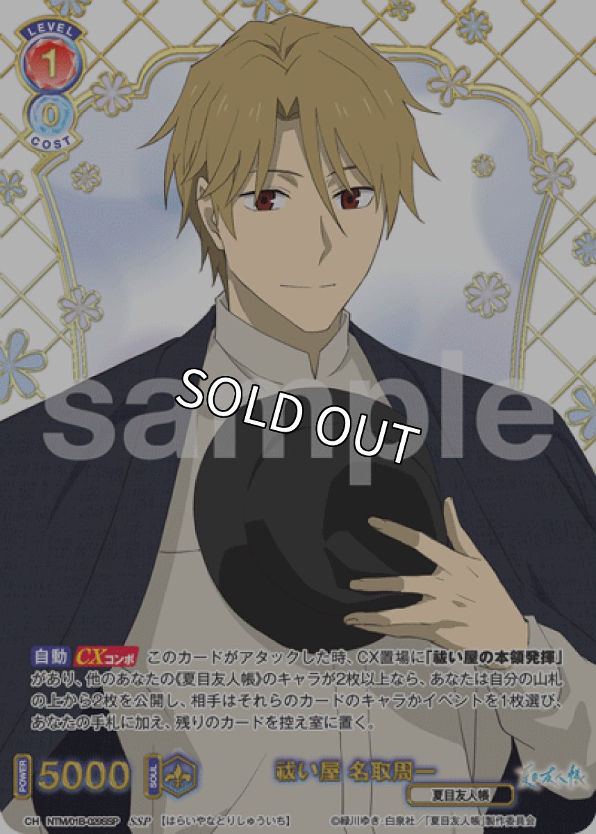 画像1: SSP 祓い屋 名取周一 (1)