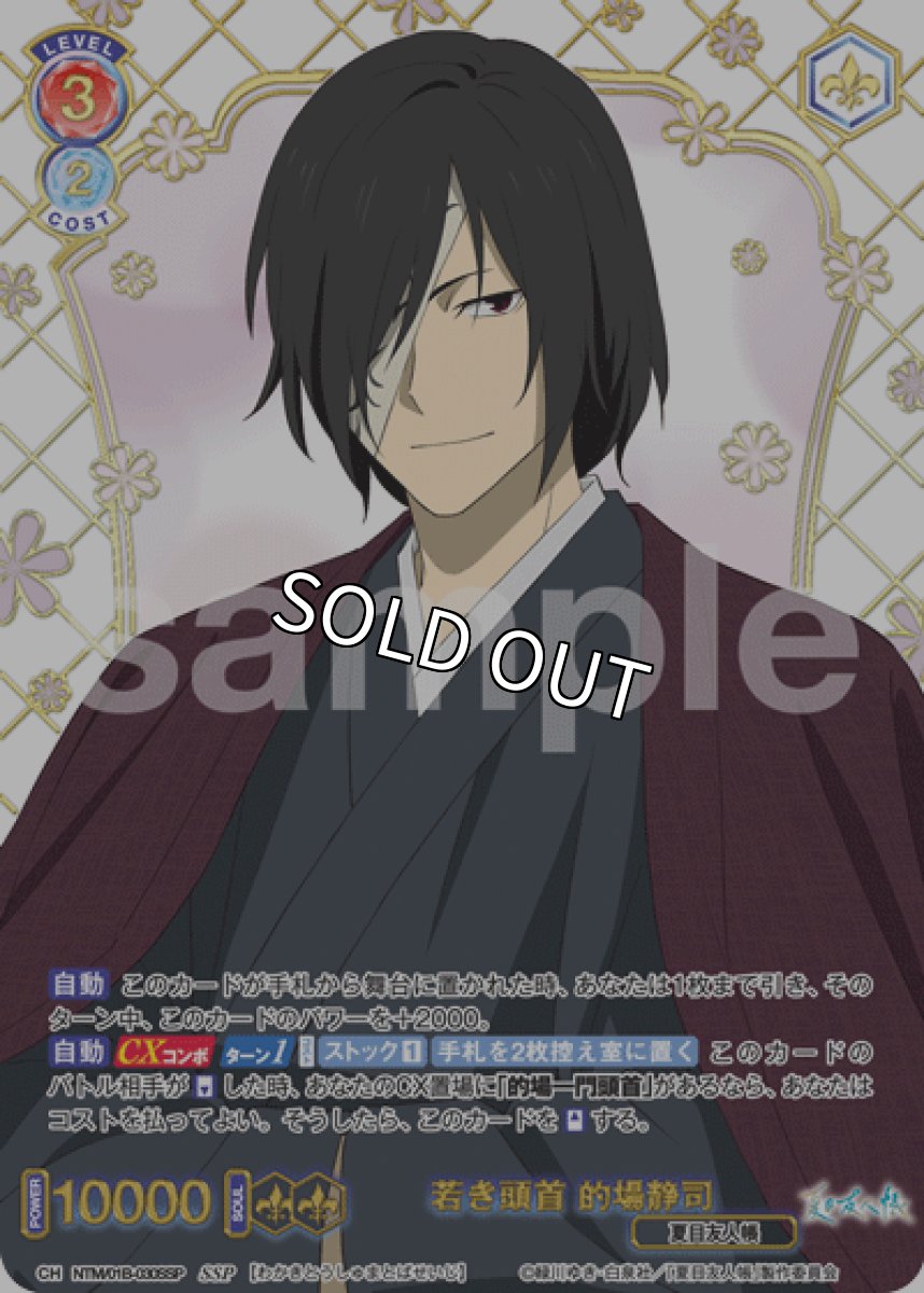 画像1: SSP 若き頭首 的場静司 (1)