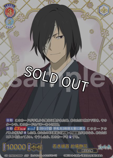 ヴァイスシュヴァルツブラウ 夏目友人帳 SSP 的場 静司 Card List