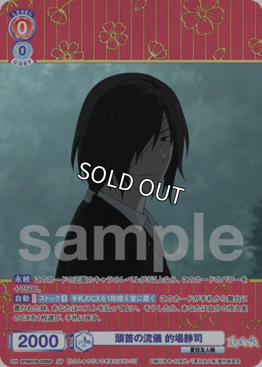 画像1: SP 頭首の流儀 的場静司 (1)