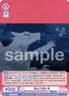夏目友人帳』 - トレカっちブラウ＆パルワ通販店｜ヴァイス