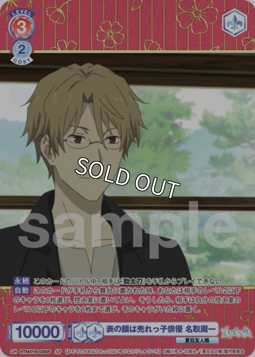 画像1: SP 表の顔は売れっ子俳優 名取周一 (1)