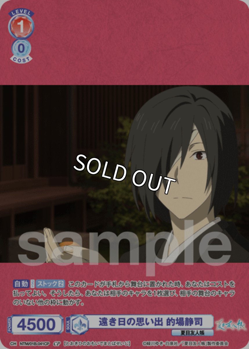 画像1: CP 遠き日の思い出 的場静司 (1)