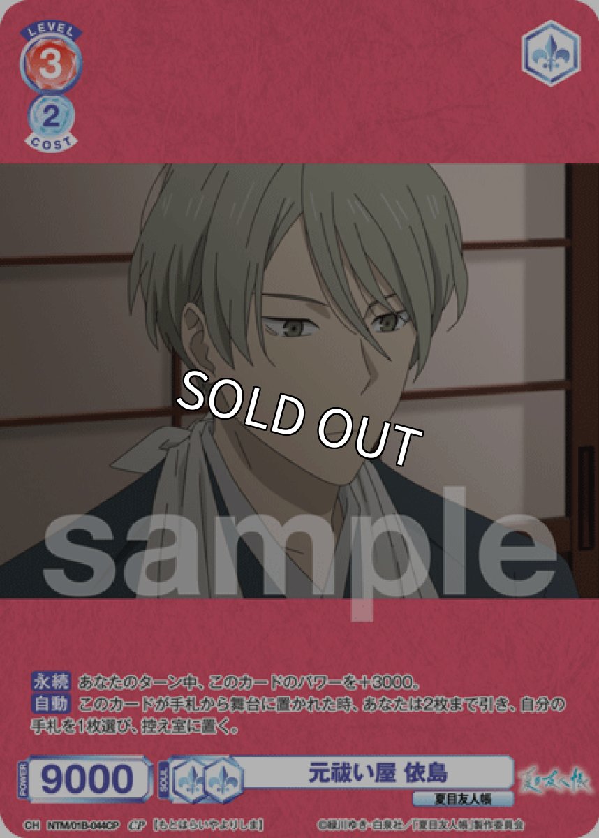 画像1: CP 元祓い屋 依島 (1)