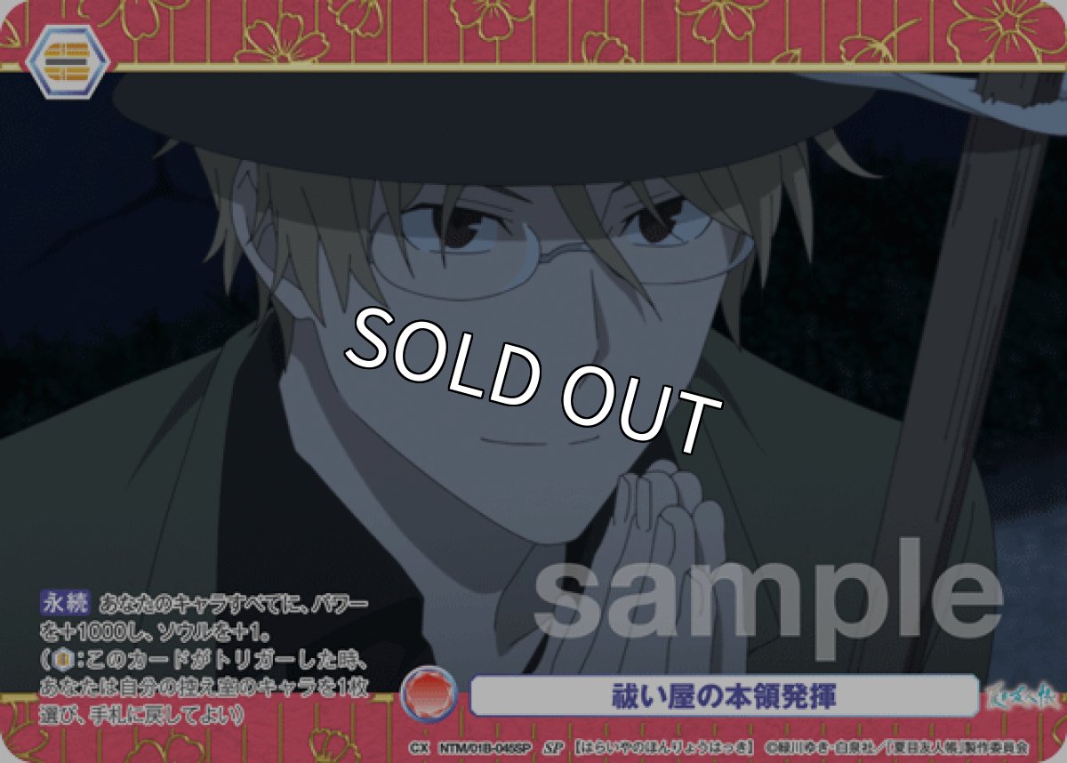 画像1: SP 祓い屋の本領発揮 (1)