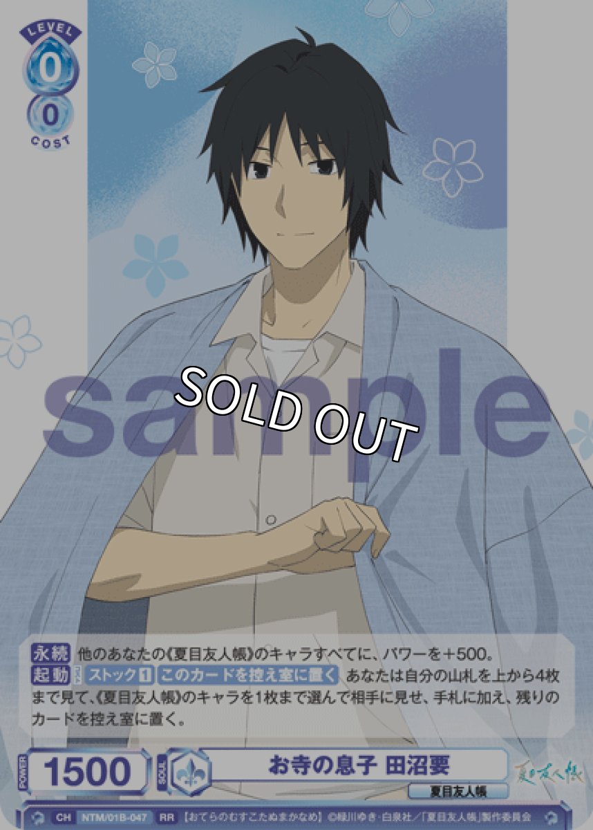 画像1: RR お寺の息子 田沼要 (1)