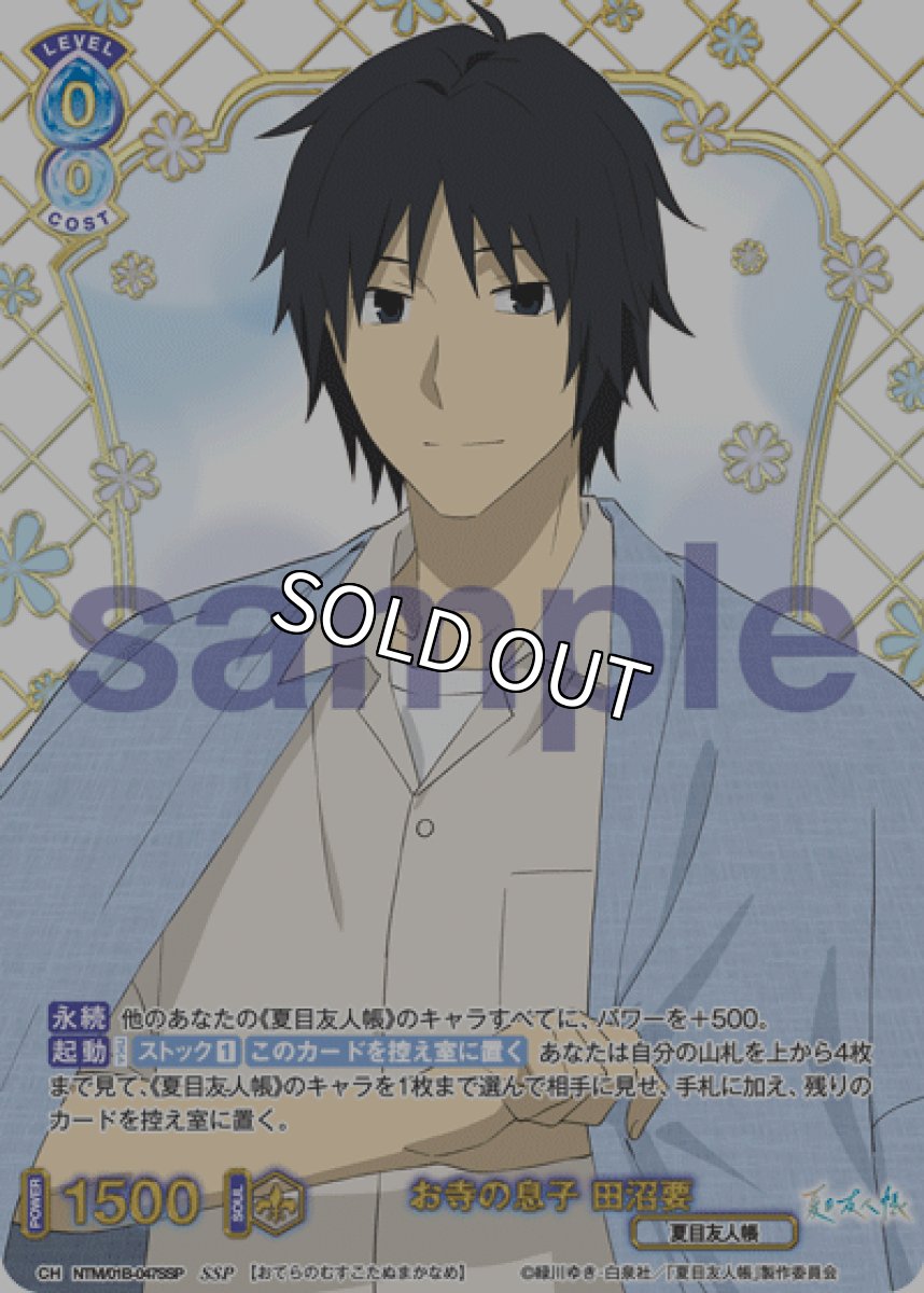 画像1: SSP お寺の息子 田沼要 (1)