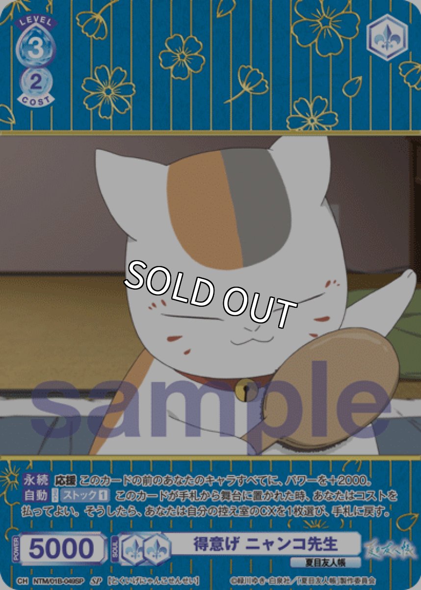 画像1: SP 得意げ ニャンコ先生 (1)