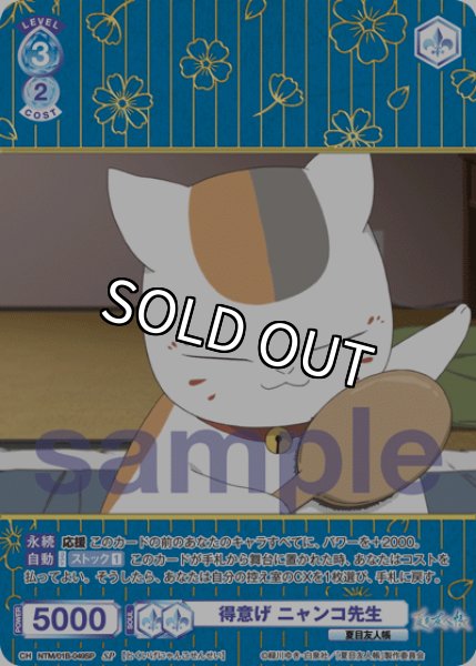 夏目友人帳 カード ニャンコ先生 SP