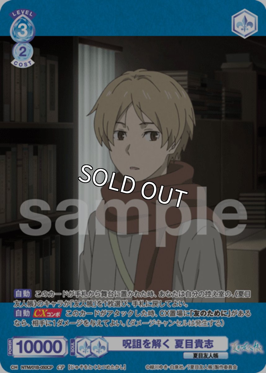 画像1: CP 呪詛を解く 夏目貴志 (1)