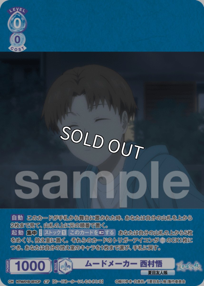 画像1: CP ムードメーカー 西村悟 (1)