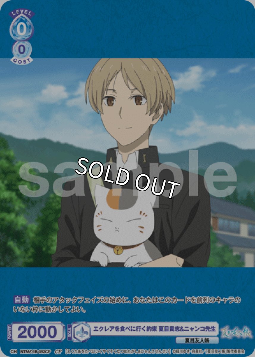 画像1: CP エクレアを食べに行く約束 夏目貴志&ニャンコ先生 (1)