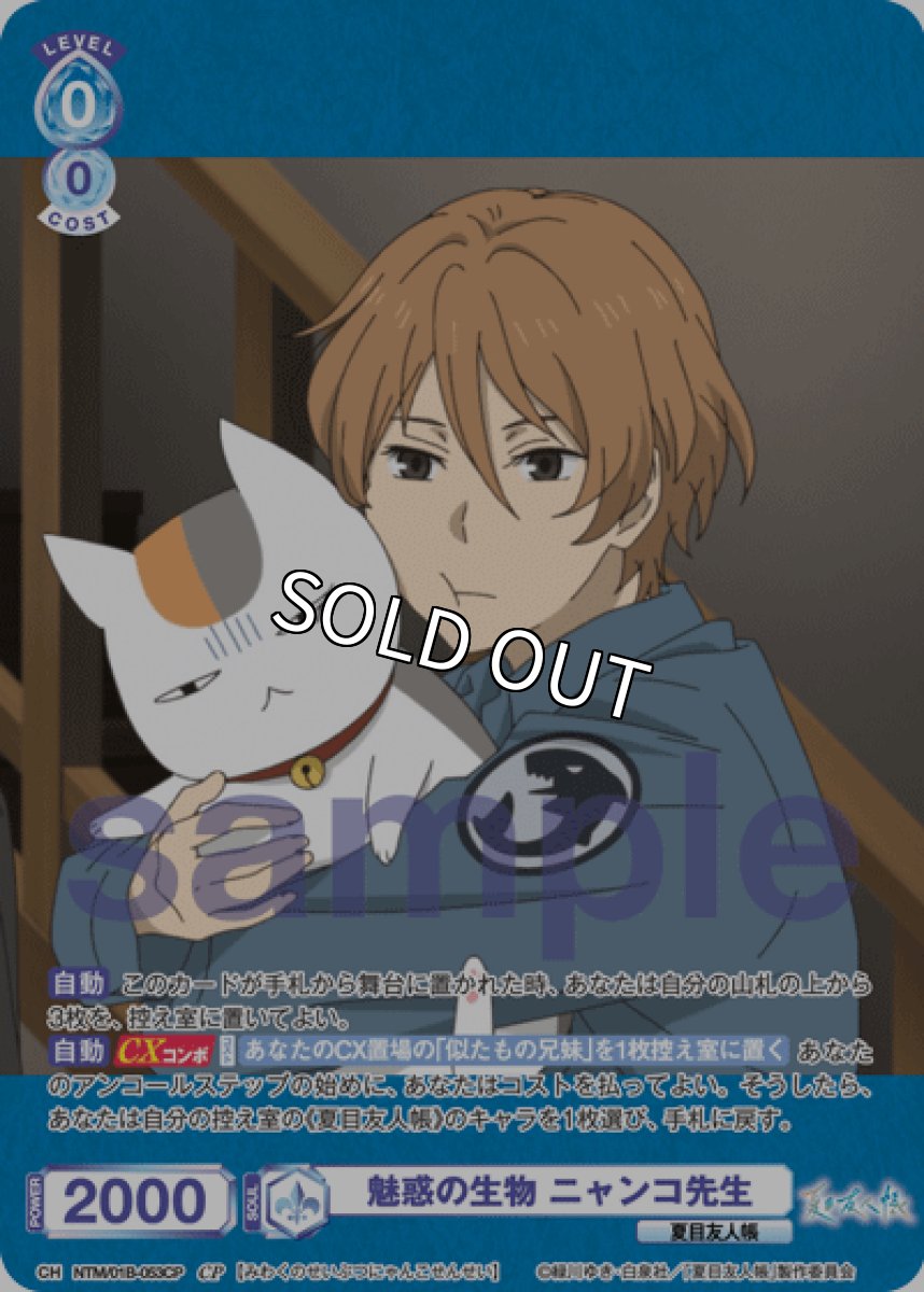 画像1: CP 魅惑の生物 ニャンコ先生 (1)