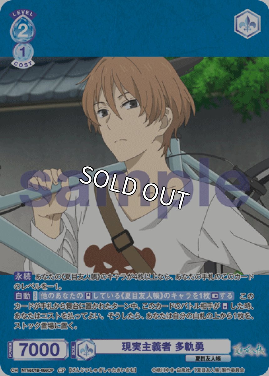 画像1: CP 現実主義者 多軌勇 (1)