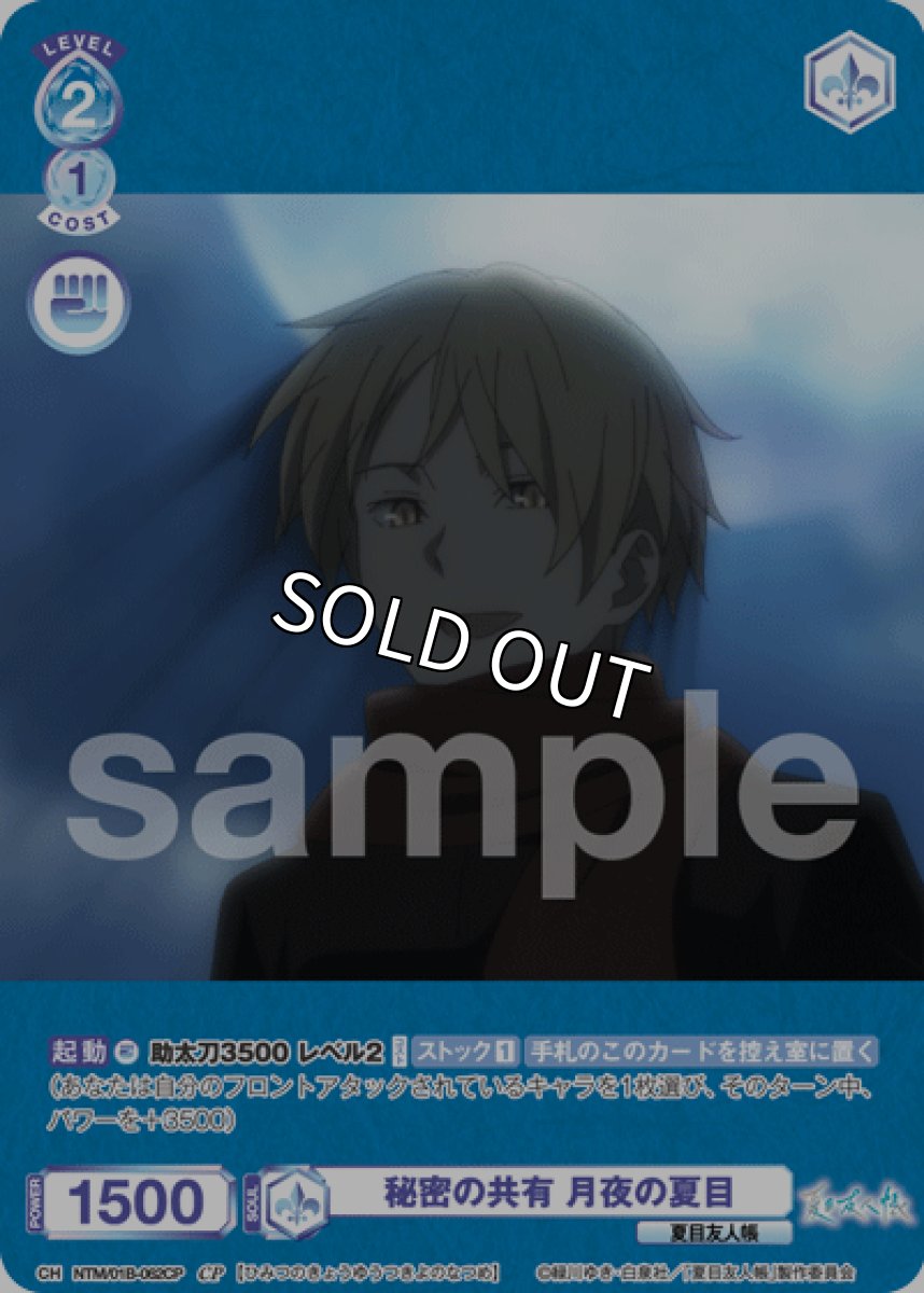 画像1: CP 秘密の共有 月夜の夏目 (1)