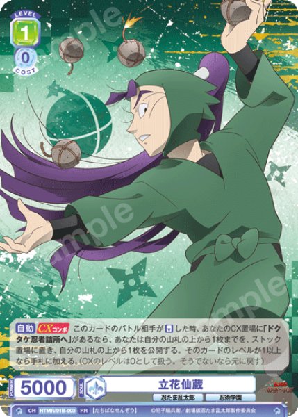 RR 立花仙蔵 - トレカっちブラウ通販店｜ヴァイスシュヴァルツブラウ