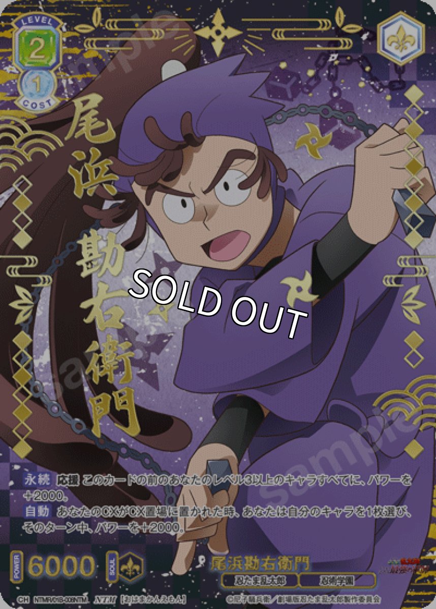 画像1: NTM　尾浜勘右衛門 (1)