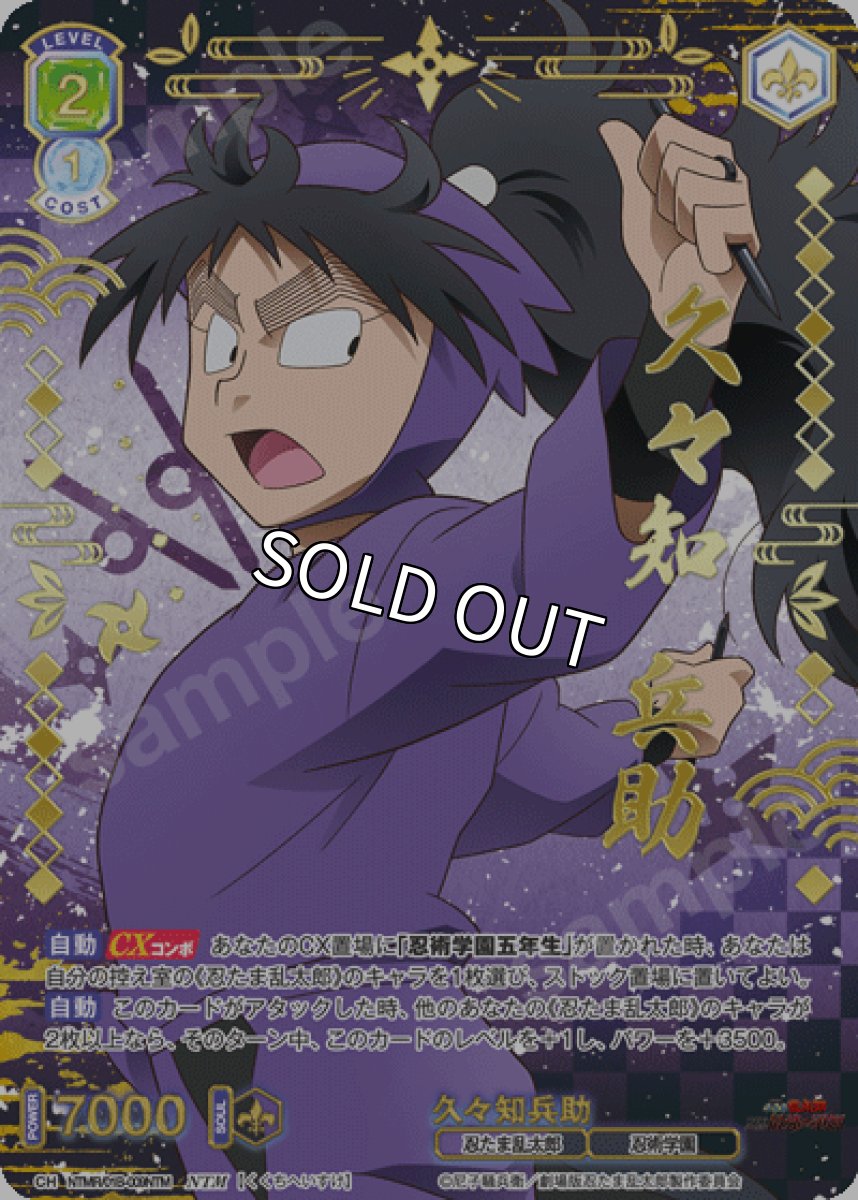 画像1: NTM　久々知兵助 (1)