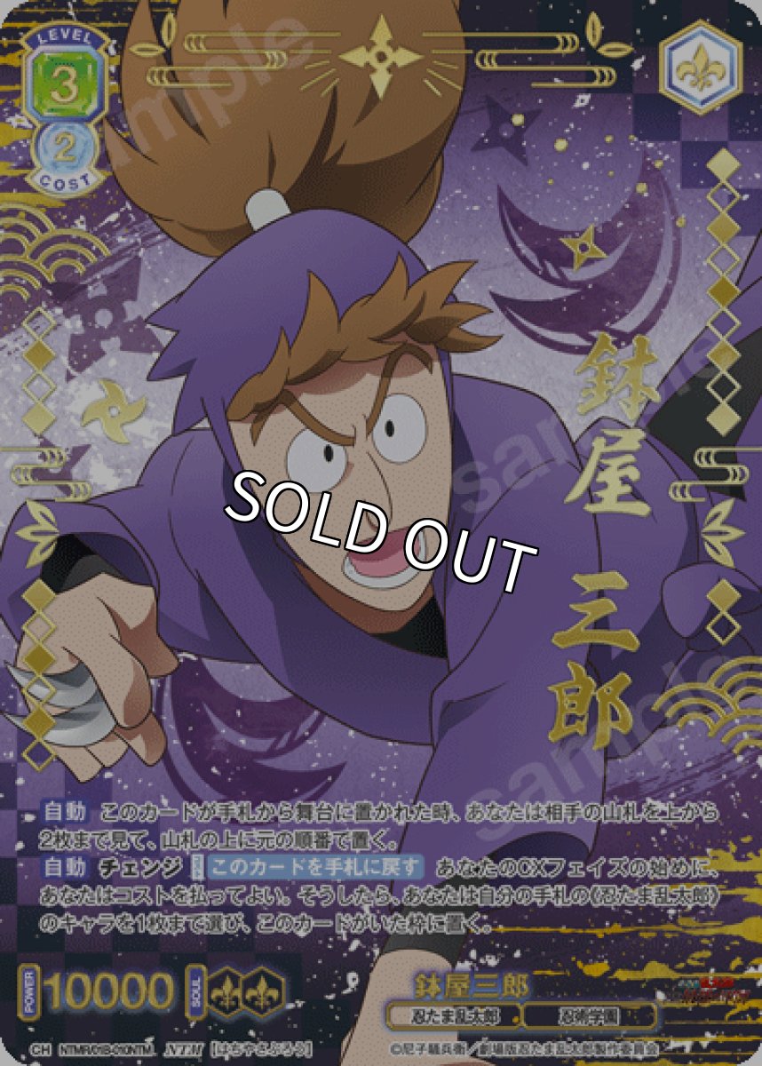 画像1: NTM　鉢屋三郎 (1)