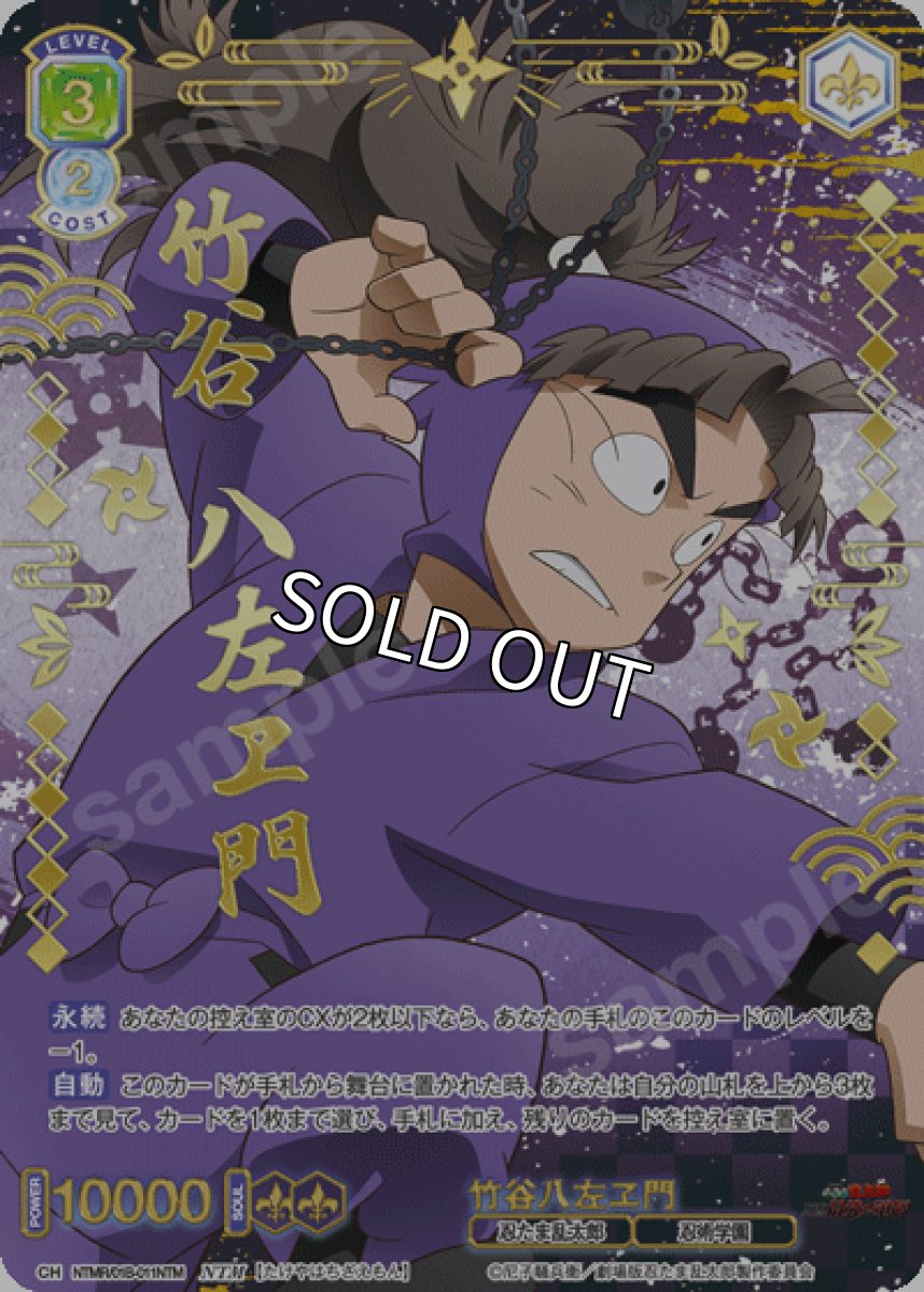 画像1: NTM　竹谷八左ヱ門 (1)