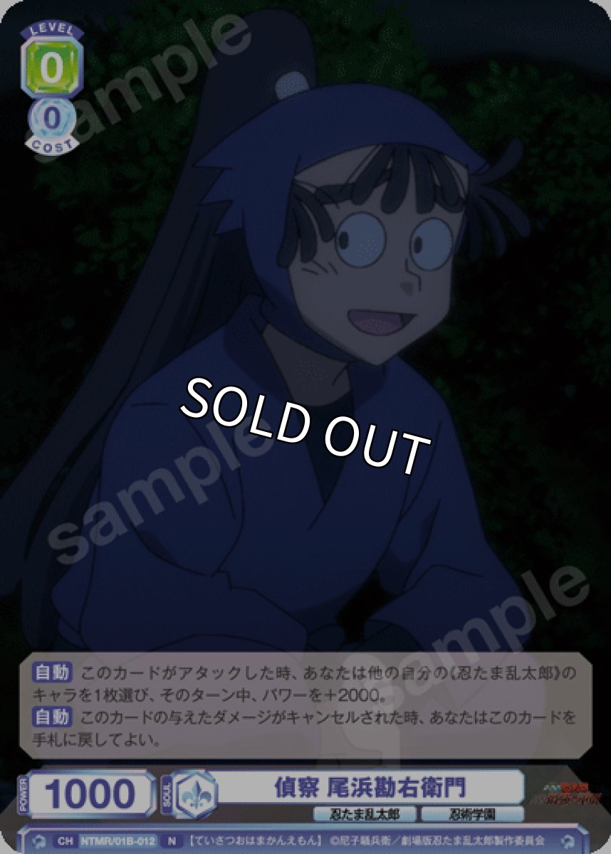 画像1: N　偵察 尾浜勘右衛門 (1)