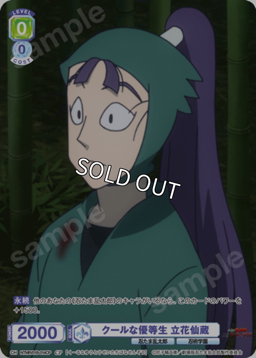 画像1: CP　クールな優等生 立花仙蔵 (1)