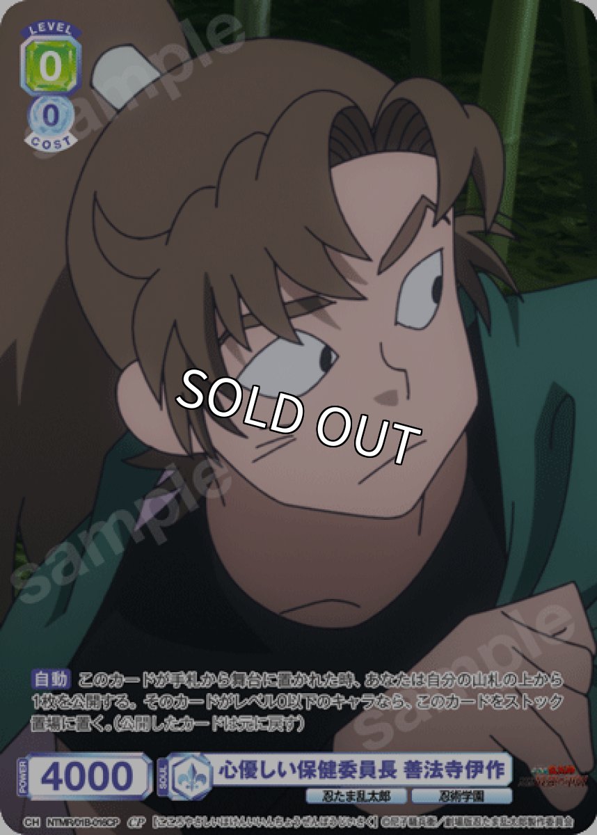 画像1: CP　心優しい保健委員長 善法寺伊作 (1)