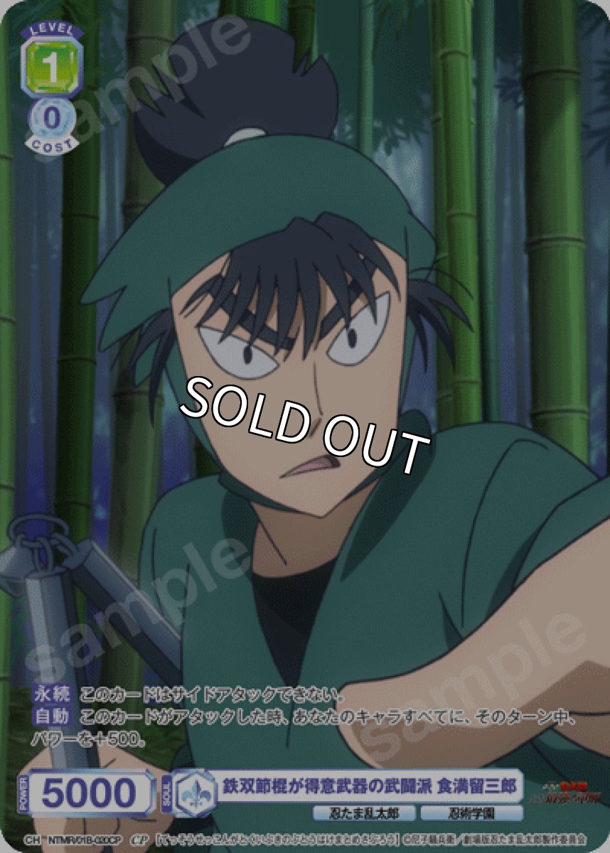 画像1: CP　鉄双節棍が得意武器の武闘派 食満留三郎 (1)