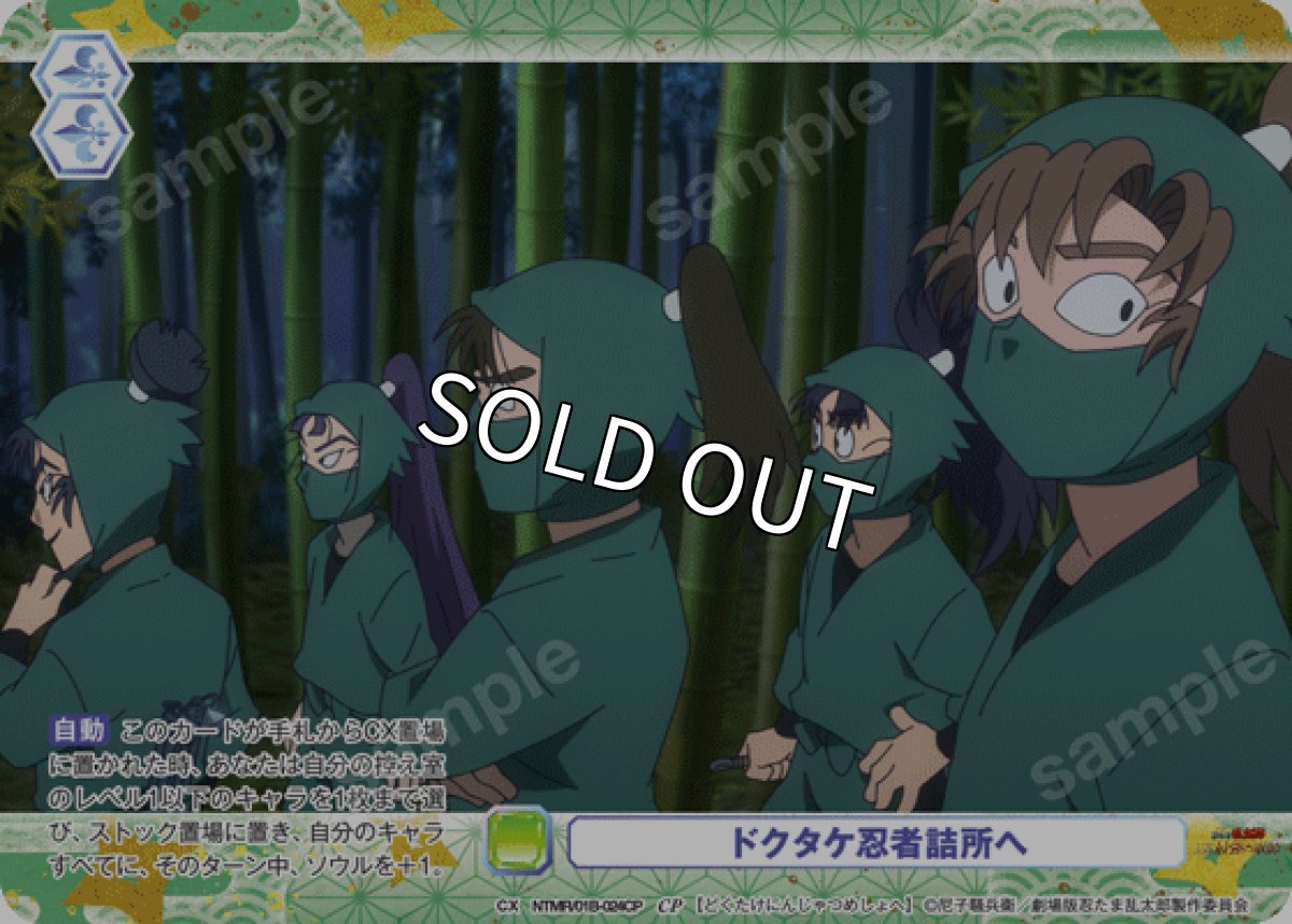 画像1: CP　ドクタケ忍者詰所へ (1)