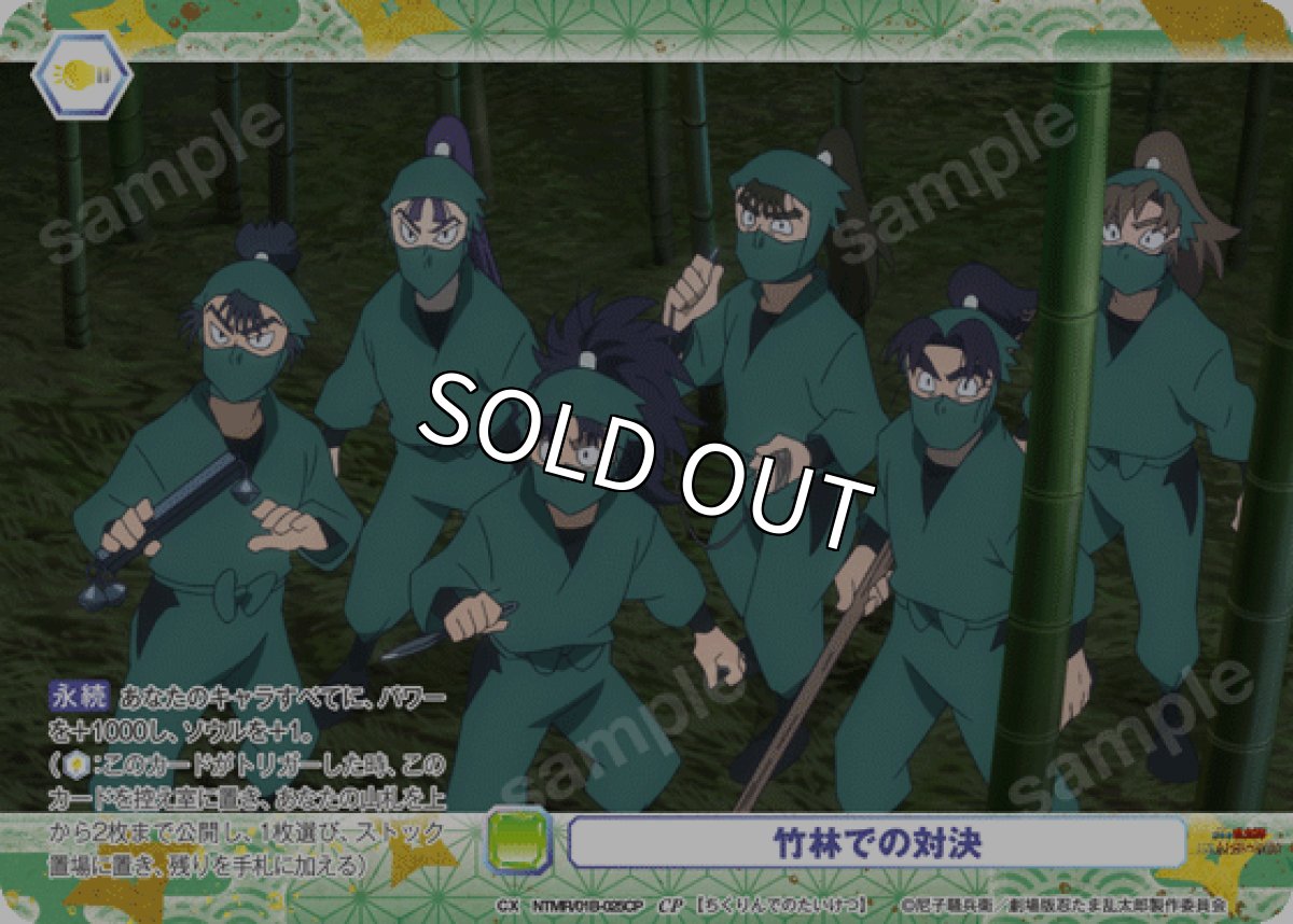 画像1: CP　竹林での対決 (1)